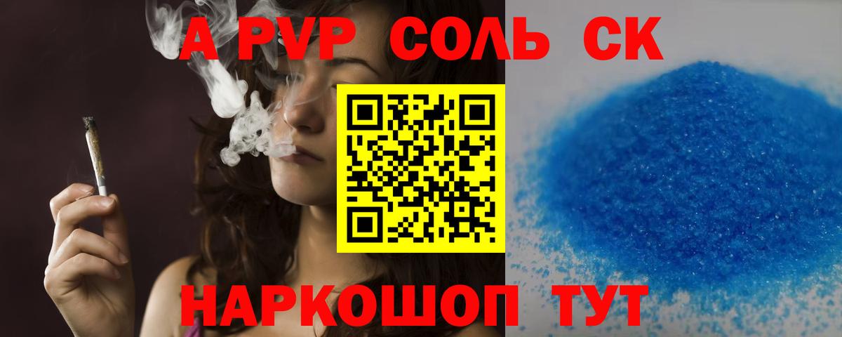 Alpha-PVP  A-PVP Соль  Вход с VPN  Чехов  Alpha PVP Соль 