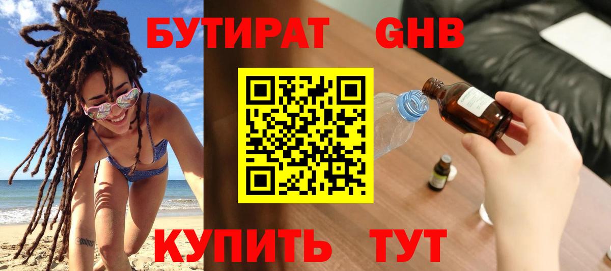 Чехов  БУТИРАТ бутик  Вход с VPN 