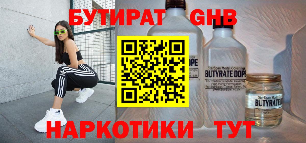 БУТИРАТ бутик Чехов