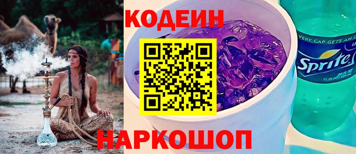 Codein напиток Lean (лин)  Кодеин напиток Lean (лин)  Чехов  Вход с VPN 