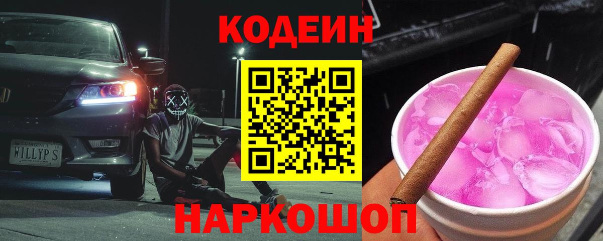 Кодеиновый сироп Lean напиток Lean (лин) Чехов