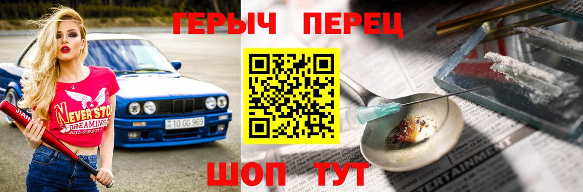 ГЕРОИН герыч  Вход с VPN  Чехов 
