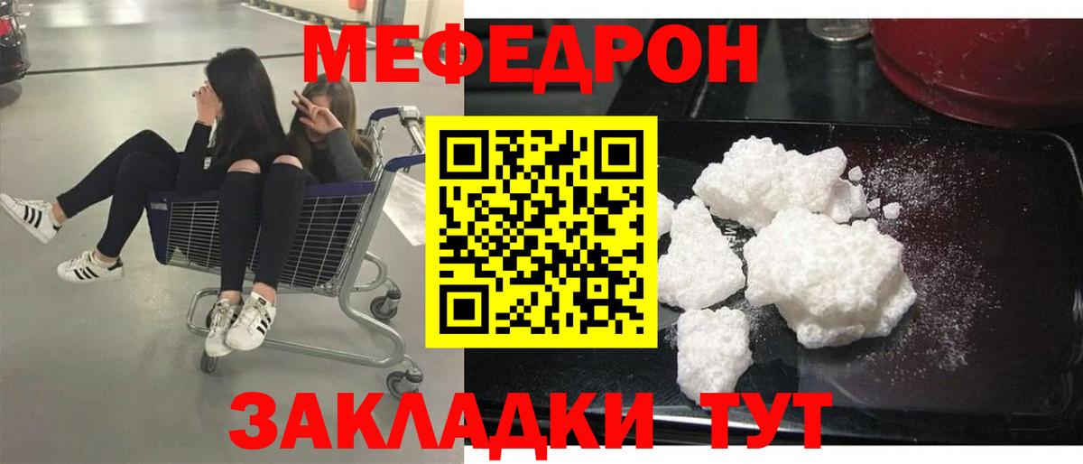 МЕФ кристаллы  что такое   МЕФ  Меф  Чехов  Вход с VPN  МЕФ 4 MMC 